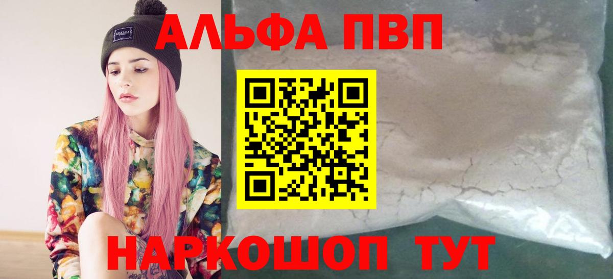 Alfa_PVP Соль  A-PVP крисы CK  Вход с VPN  Дербент 