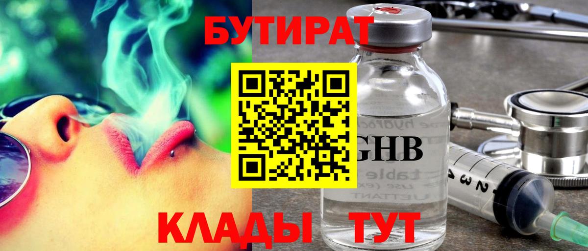 Бутират 99%  Вход с VPN  Дербент 