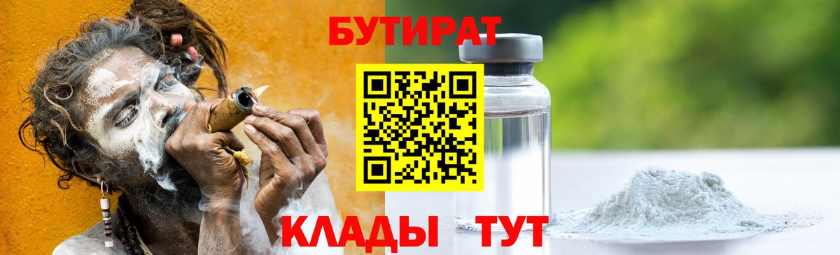 Бутират 99% Дербент