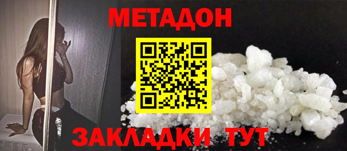 Метадон кристалл Дербент