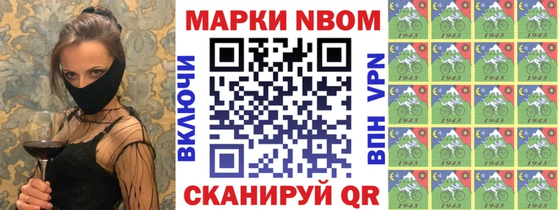 Марки NBOMe 1,8мг Дербент